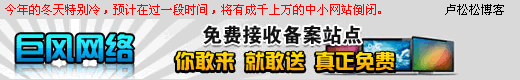网站免费空间选择技巧