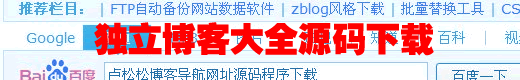 博客网址导航源码程序下载